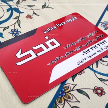 چاپ کارت ویزیت پی وی سی 760 میکرون