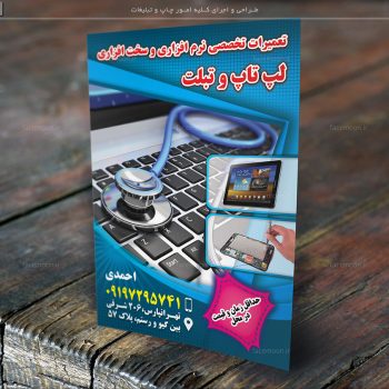 چاپ تراکت گلاسه A5