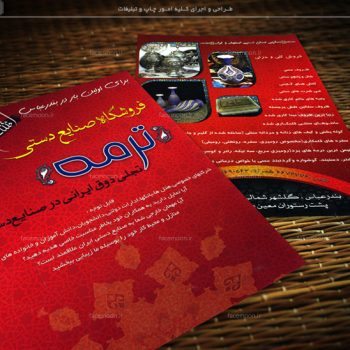 چاپ تراکت گلاسه A5