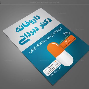 چاپ تراکت گلاسه A5